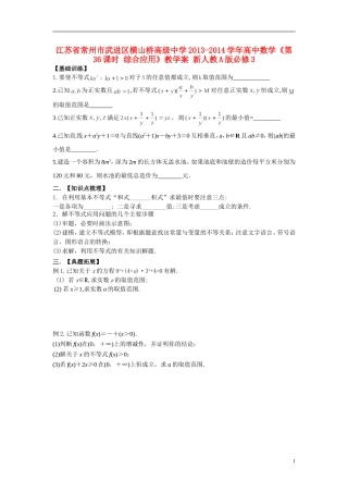 江苏省常州市武进区横山桥高级中学2013-2014学年高中数学《第36课时 综合应用》教学案 新人教A版必修3