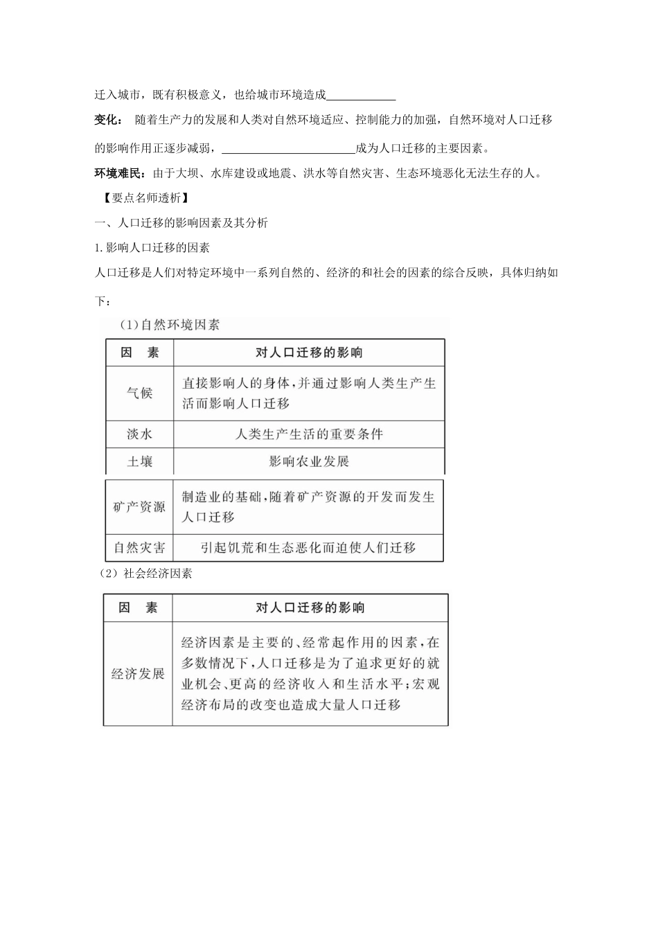 江苏省常州市高考地理复习学案 2-1.2《人口的空间变化》 新人教版必修2_第2页