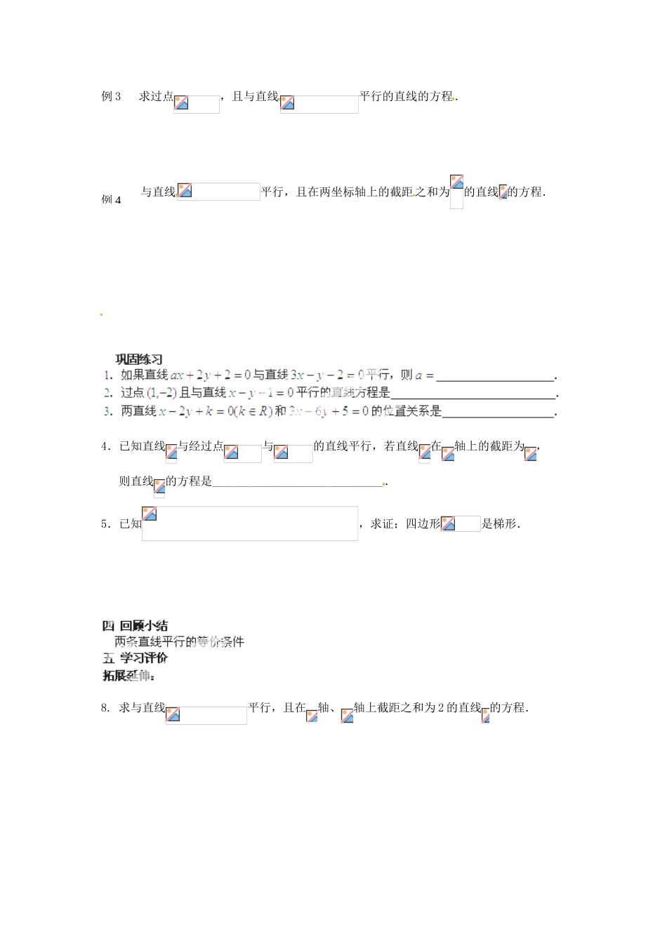 江苏省姜堰市溱潼中学高中数学 2.1.3 两条直线的平行与垂直学案（1）苏教版必修2_第2页