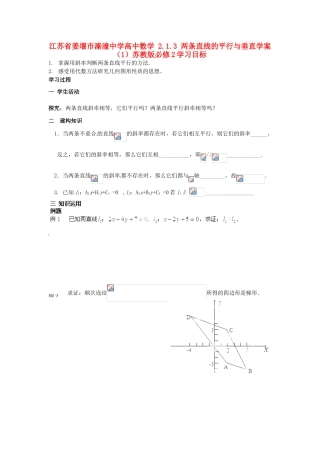 江苏省姜堰市溱潼中学高中数学 2.1.3 两条直线的平行与垂直学案（1）苏教版必修2