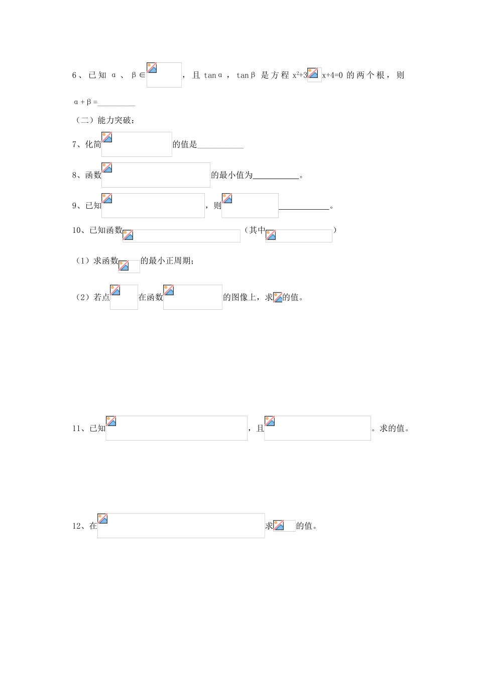 江苏省常州市西夏墅中学高三数学 两角和与差的三角函数教学案 苏教版_第3页