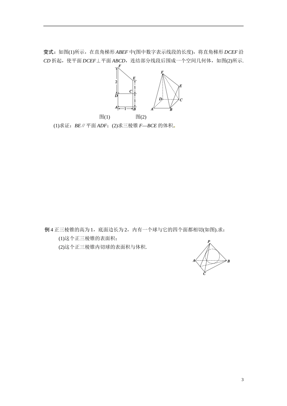 江苏省常州市武进区横山桥高级中学2013-2014学年高中数学《第37课时 空间几何体及表面积、体积》教学案 新人教A版必修3_第3页