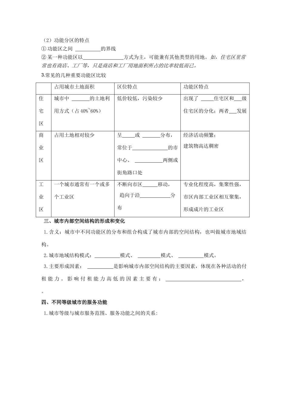 江苏省常州市高考地理复习学案 2-2.1《城市内部空间结构 不同等级城市的服务功能》 新人教版必修2_第2页