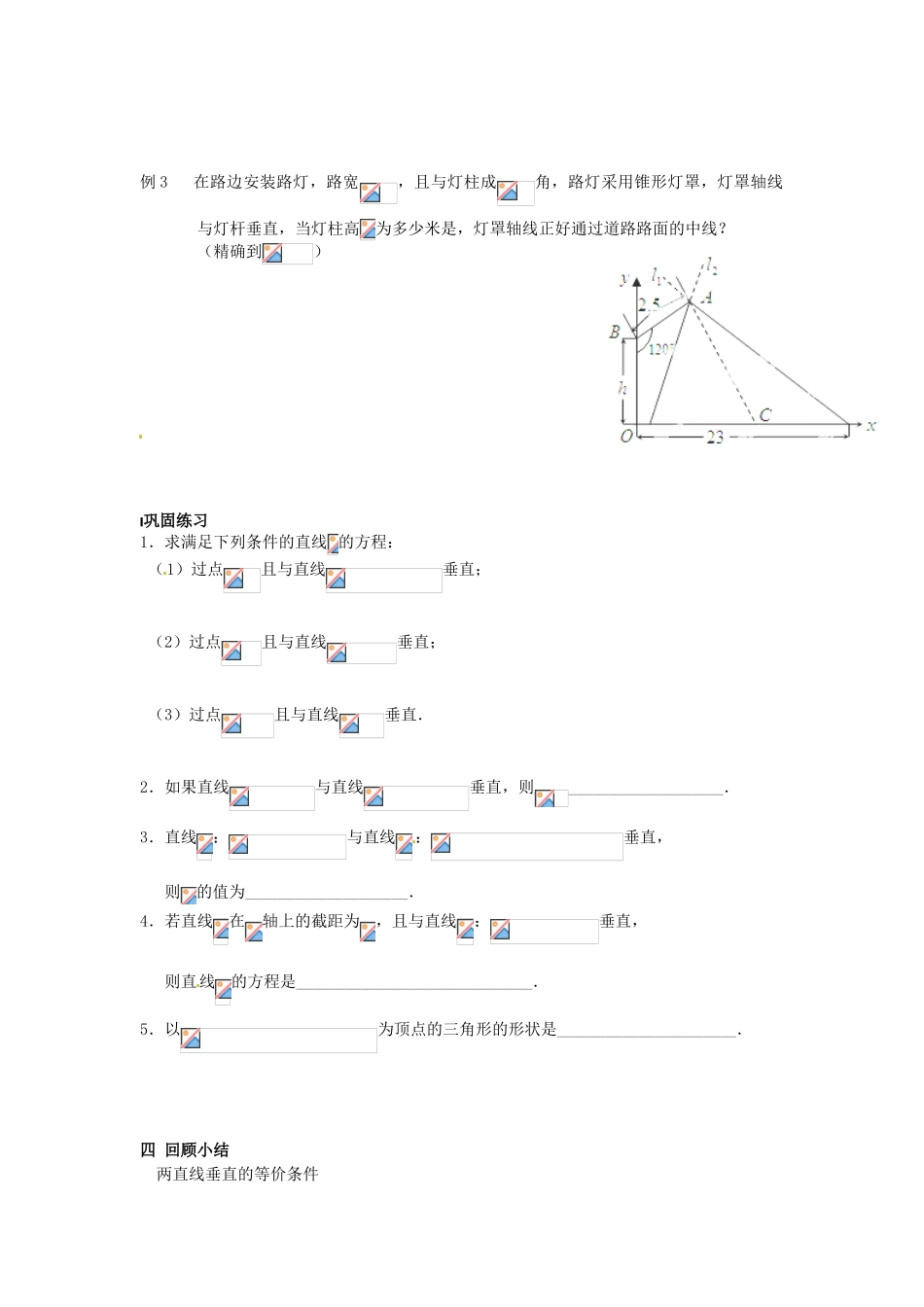 江苏省姜堰市溱潼中学高中数学 2.1.3 两条直线的平行与垂直学案（2）苏教版必修2_第3页