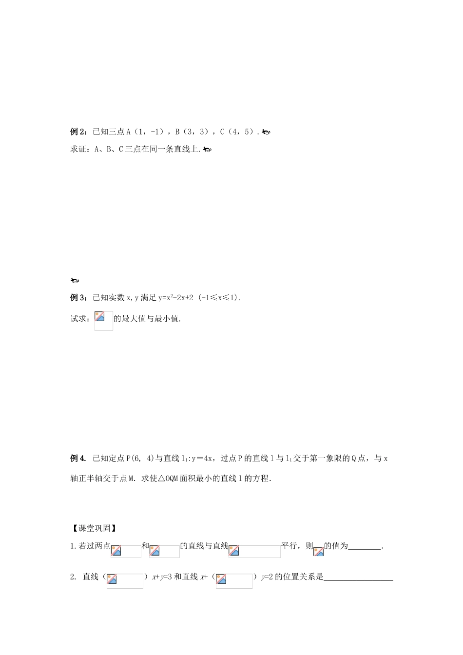 江苏省常州市西夏墅中学高三数学 两条直线的平行与垂直教学案 苏教版_第2页