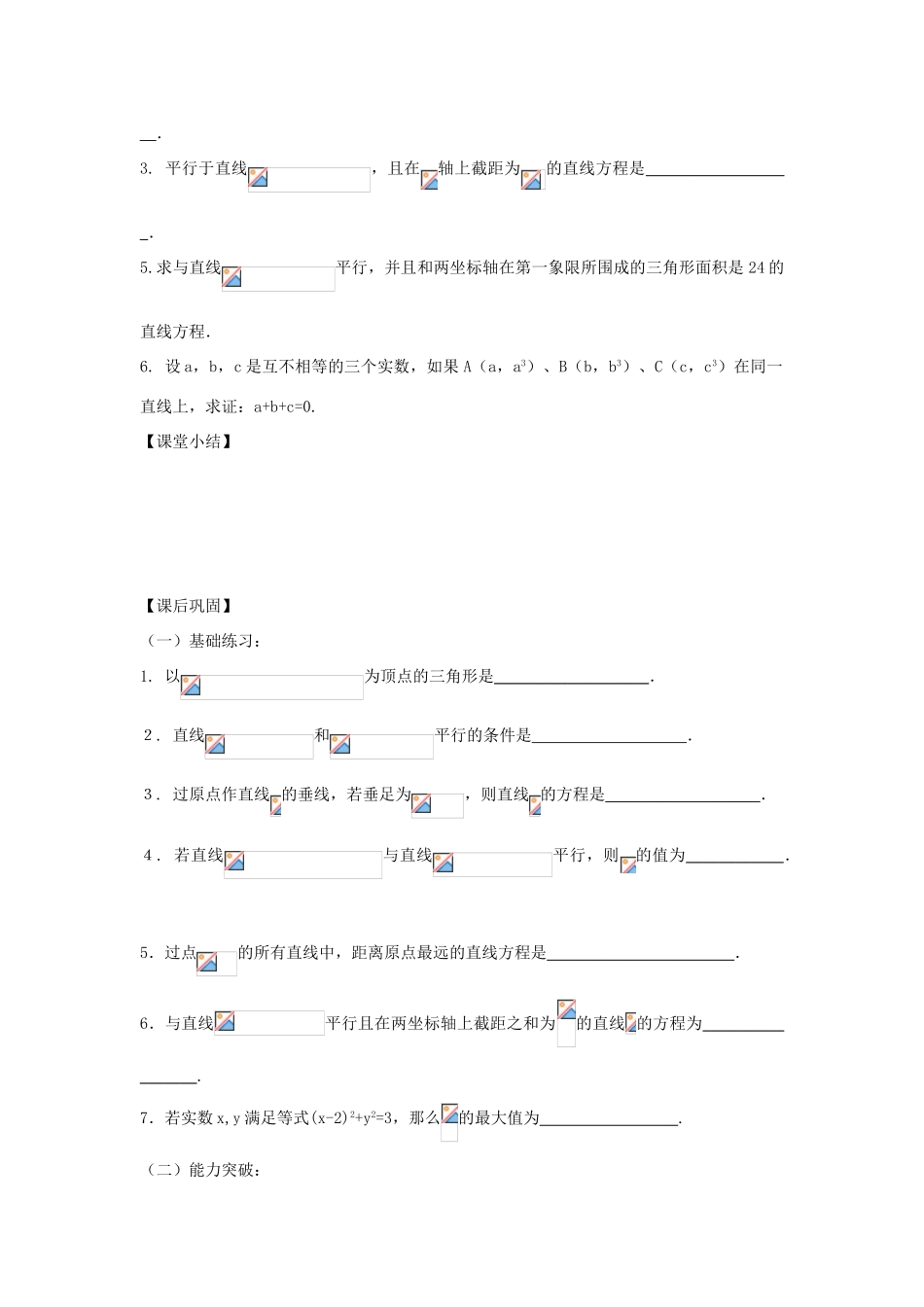 江苏省常州市西夏墅中学高三数学 两条直线的平行与垂直教学案 苏教版_第3页