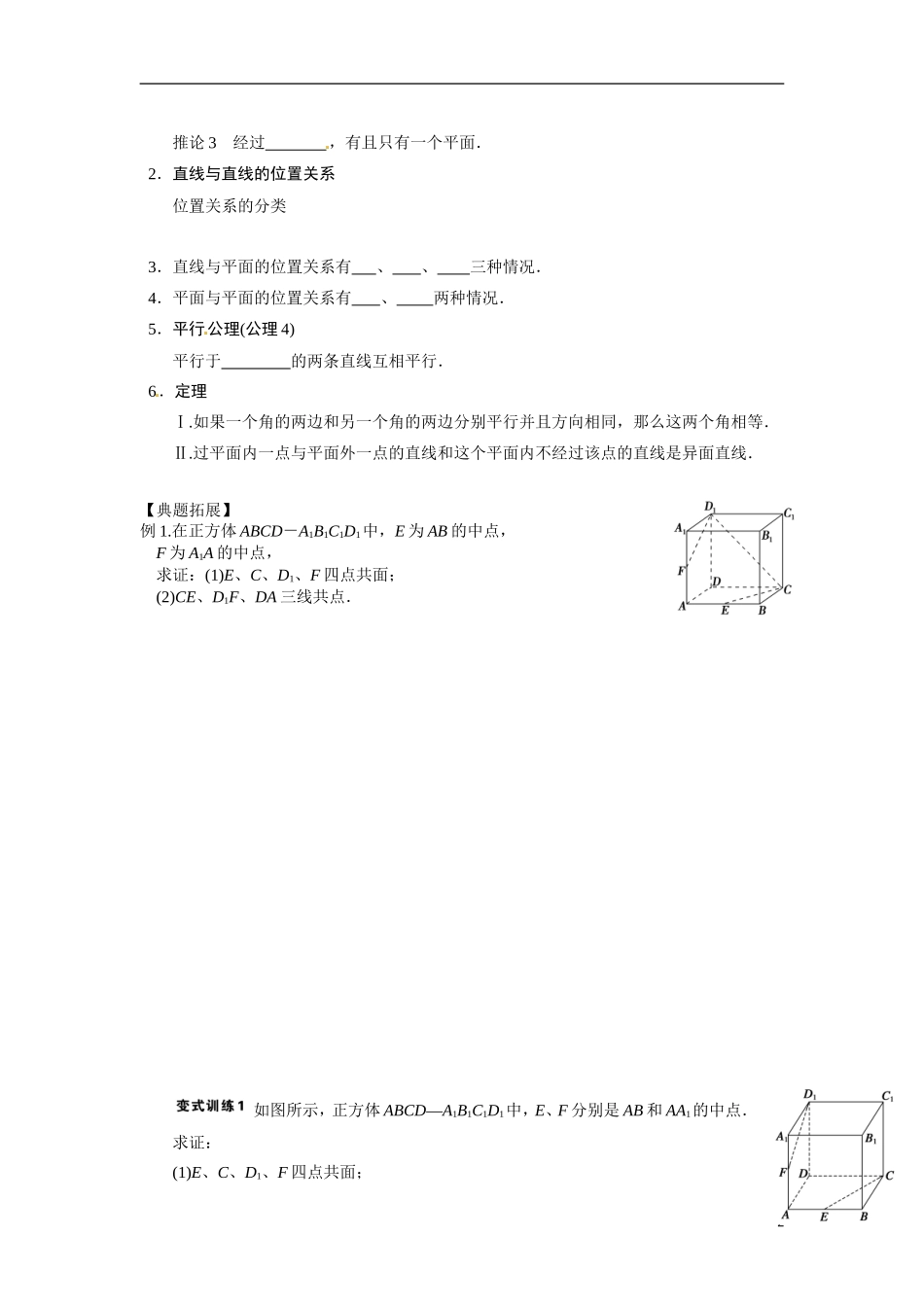 江苏省常州市武进区横山桥高级中学2013-2014学年高中数学《第38课时 平面的性质及空间两直线的位置关系》教学案 新人教A版必修3_第2页