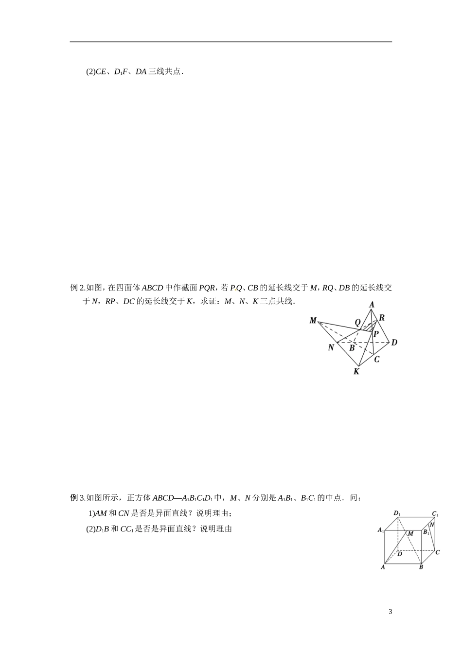 江苏省常州市武进区横山桥高级中学2013-2014学年高中数学《第38课时 平面的性质及空间两直线的位置关系》教学案 新人教A版必修3_第3页