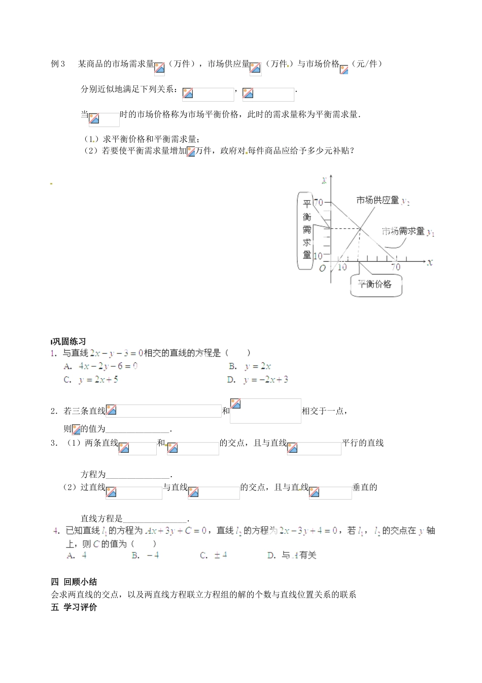 江苏省姜堰市溱潼中学高中数学 2.1.4 两条直线的交点学案 苏教版必修2 _第2页