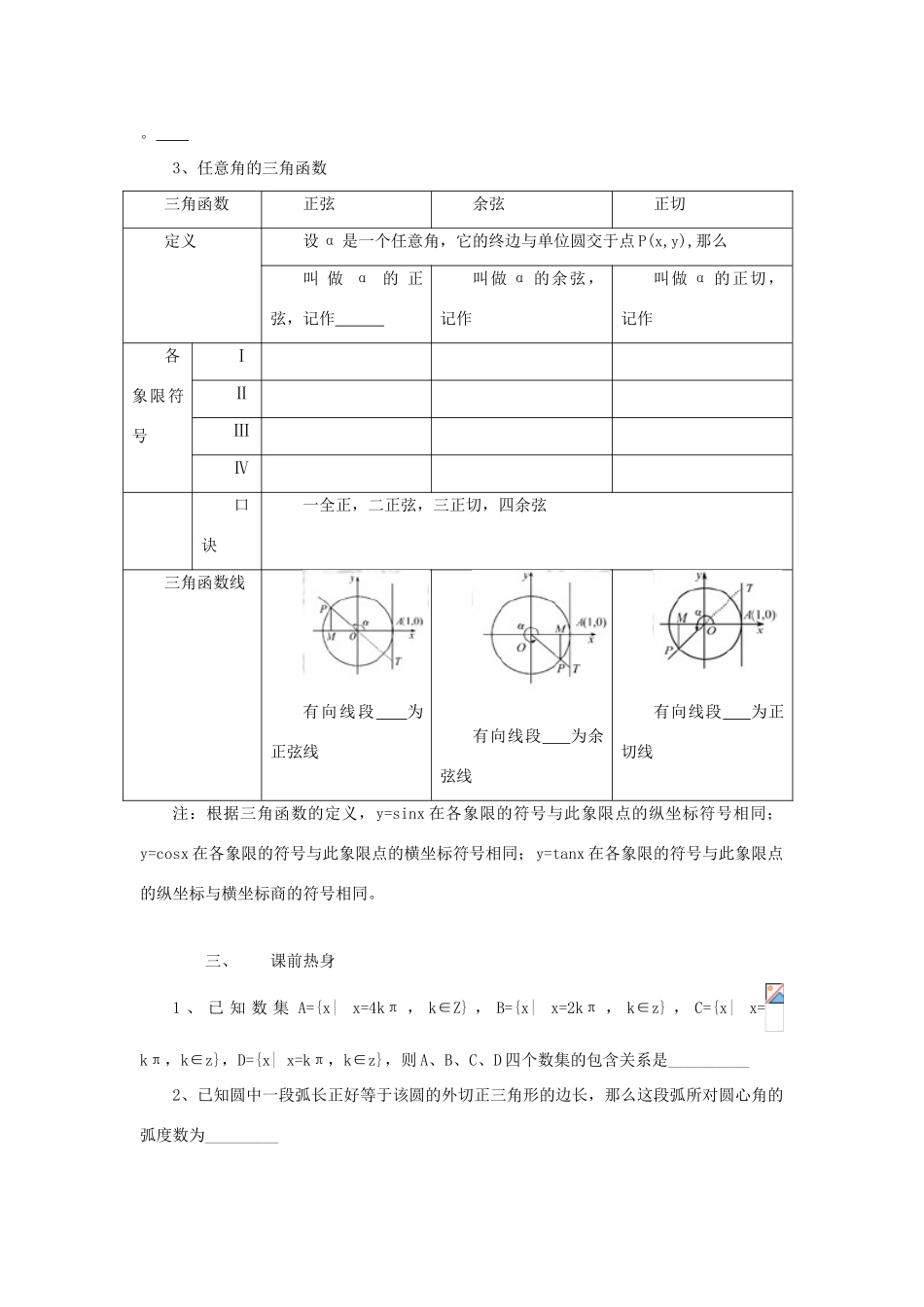 江苏省常州市西夏墅中学高三数学 任意角的弧度制及任意角的三角函数教学案 苏教版_第2页