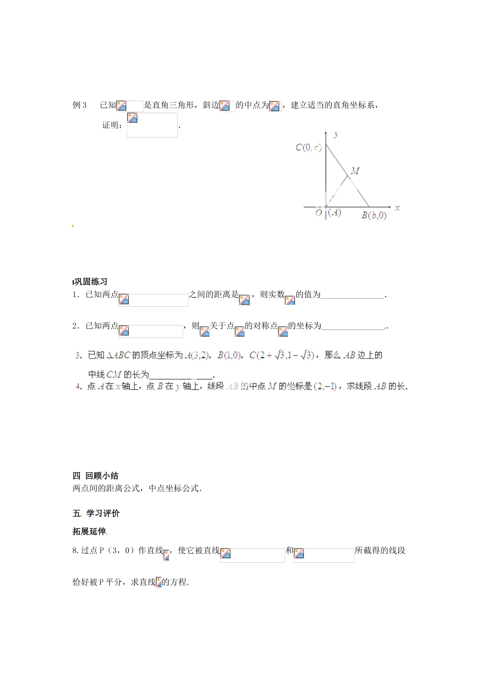 江苏省姜堰市溱潼中学高中数学 2.1.5 平面上两点之间的距离学案 苏教版必修2 _第2页