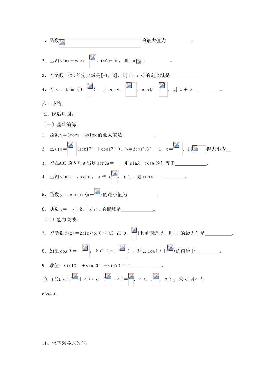 江苏省常州市西夏墅中学高三数学 三角函数的求值问题教学案 苏教版_第3页