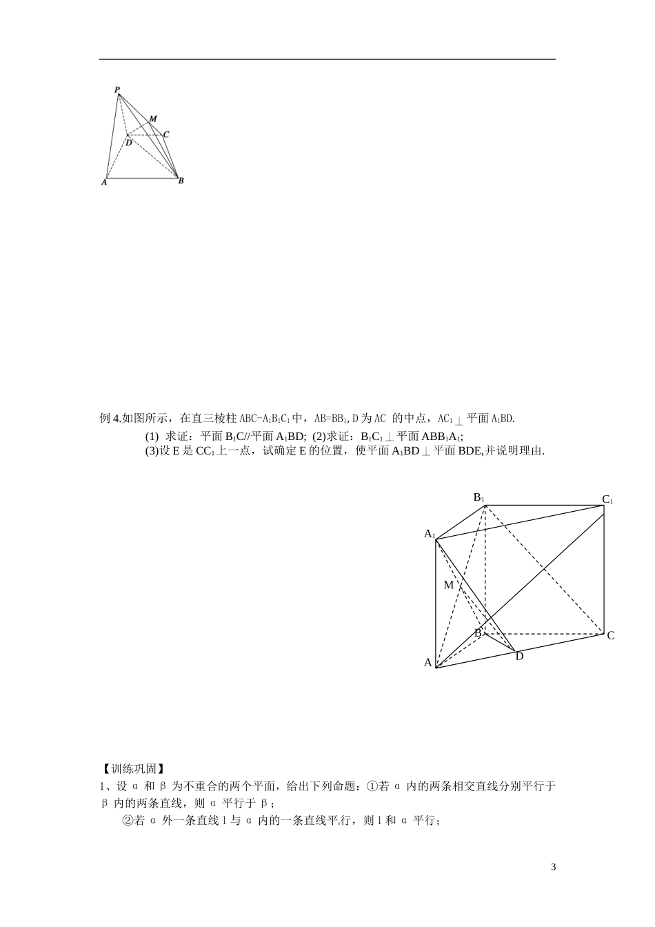 江苏省常州市武进区横山桥高级中学2013-2014学年高中数学《第40课 线面垂直面面垂直》教学案 新人教A版必修3_第3页
