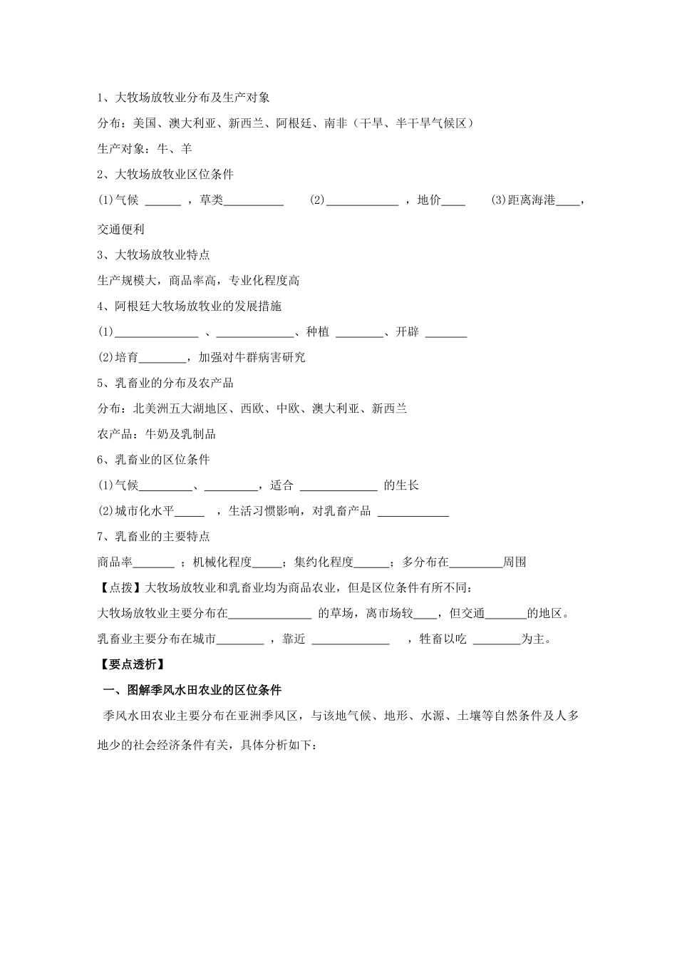江苏省常州市高考地理复习学案 2-3.2《以种植业为主的农业区域类型 以畜牧业为主的农业区域类型 》 新人教版必修2_第2页