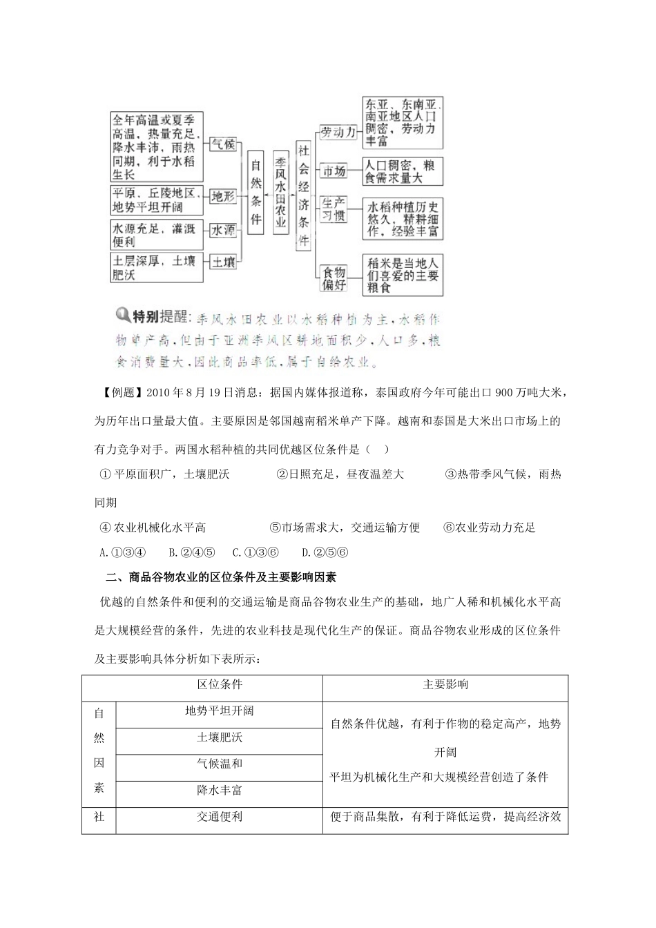 江苏省常州市高考地理复习学案 2-3.2《以种植业为主的农业区域类型 以畜牧业为主的农业区域类型 》 新人教版必修2_第3页