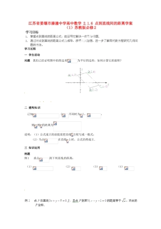 江苏省姜堰市溱潼中学高中数学 2.1.6 点到直线间的距离学案（1）苏教版必修2