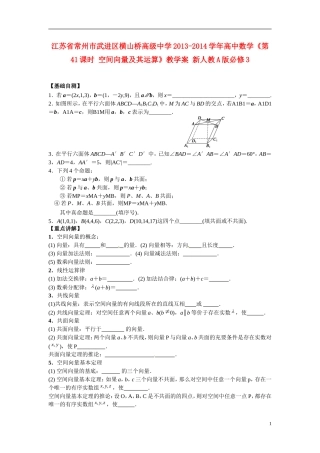 江苏省常州市武进区横山桥高级中学2013-2014学年高中数学《第41课时 空间向量及其运算》教学案 新人教A版必修3