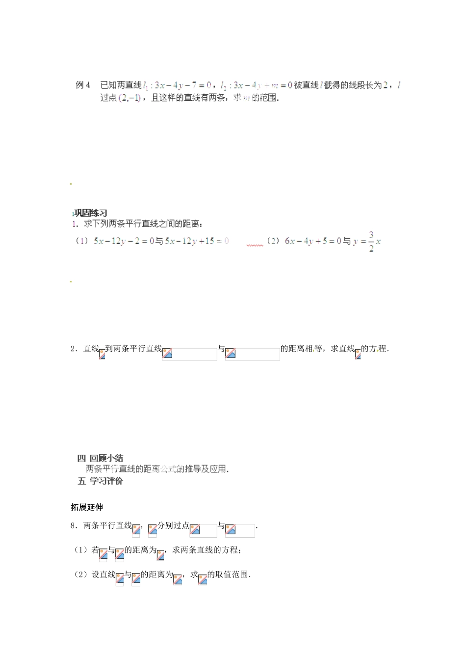 江苏省姜堰市溱潼中学高中数学 2.1.6 点到直线间的距离学案（2）苏教版必修2_第2页