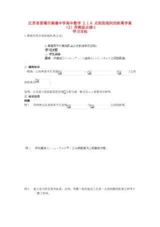 江苏省姜堰市溱潼中学高中数学 2.1.6 点到直线间的距离学案（2）苏教版必修2