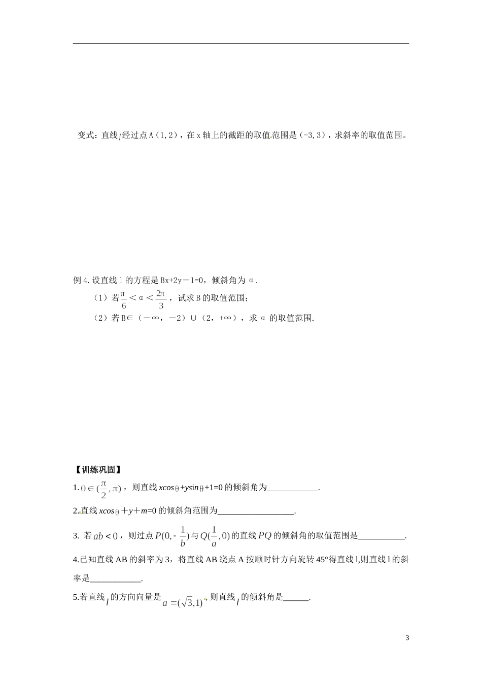 江苏省常州市武进区横山桥高级中学2013-2014学年高中数学《第41课时 直线的斜率与倾斜角》教学案 新人教A版必修3_第3页