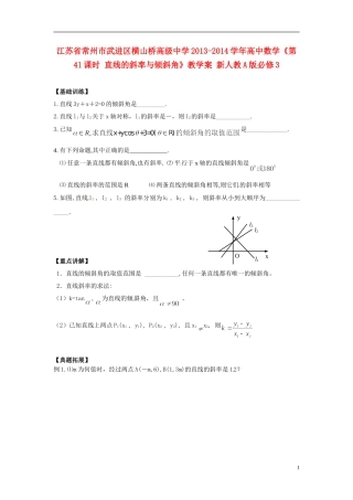 江苏省常州市武进区横山桥高级中学2013-2014学年高中数学《第41课时 直线的斜率与倾斜角》教学案 新人教A版必修3
