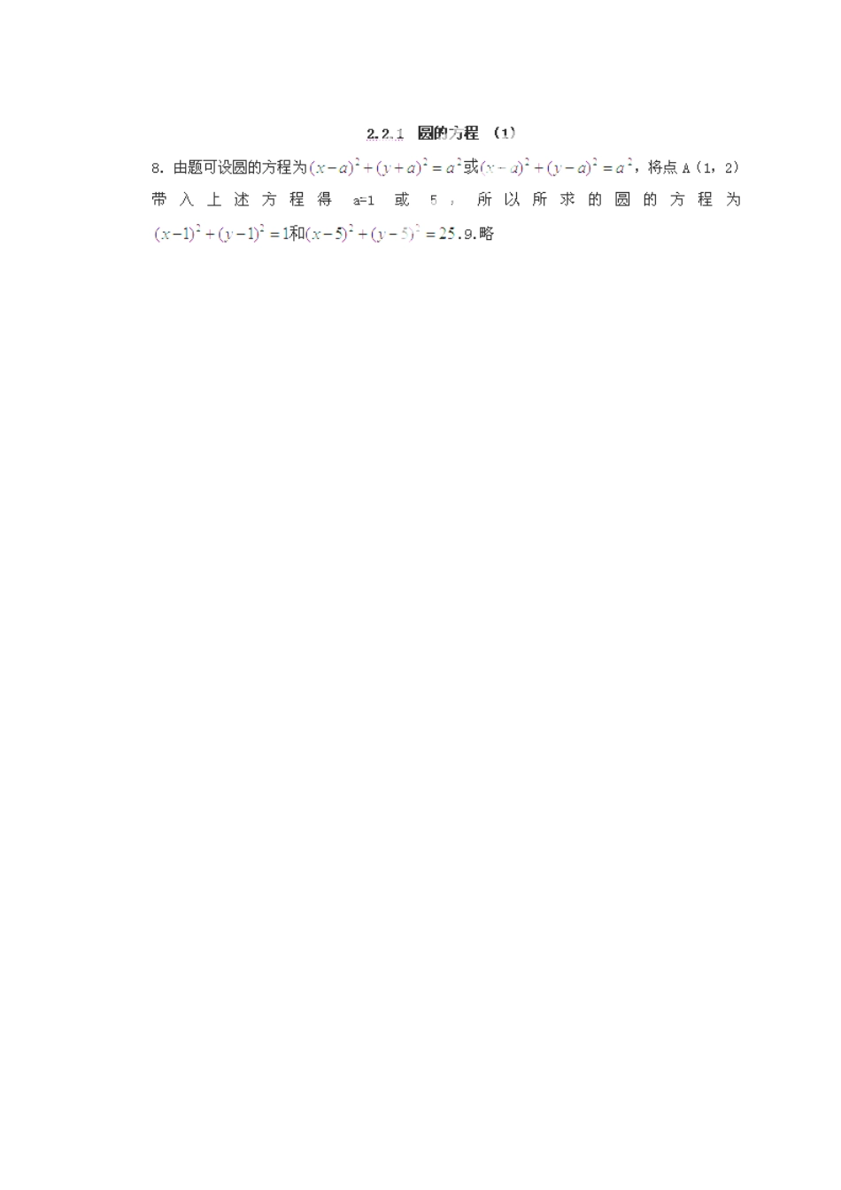 江苏省姜堰市溱潼中学高中数学 2.2.1 圆的方程学案（1）苏教版必修2_第3页