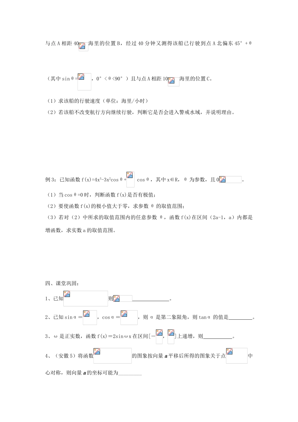 江苏省常州市西夏墅中学高三数学 三角函数的综合应用教学案 苏教版_第2页