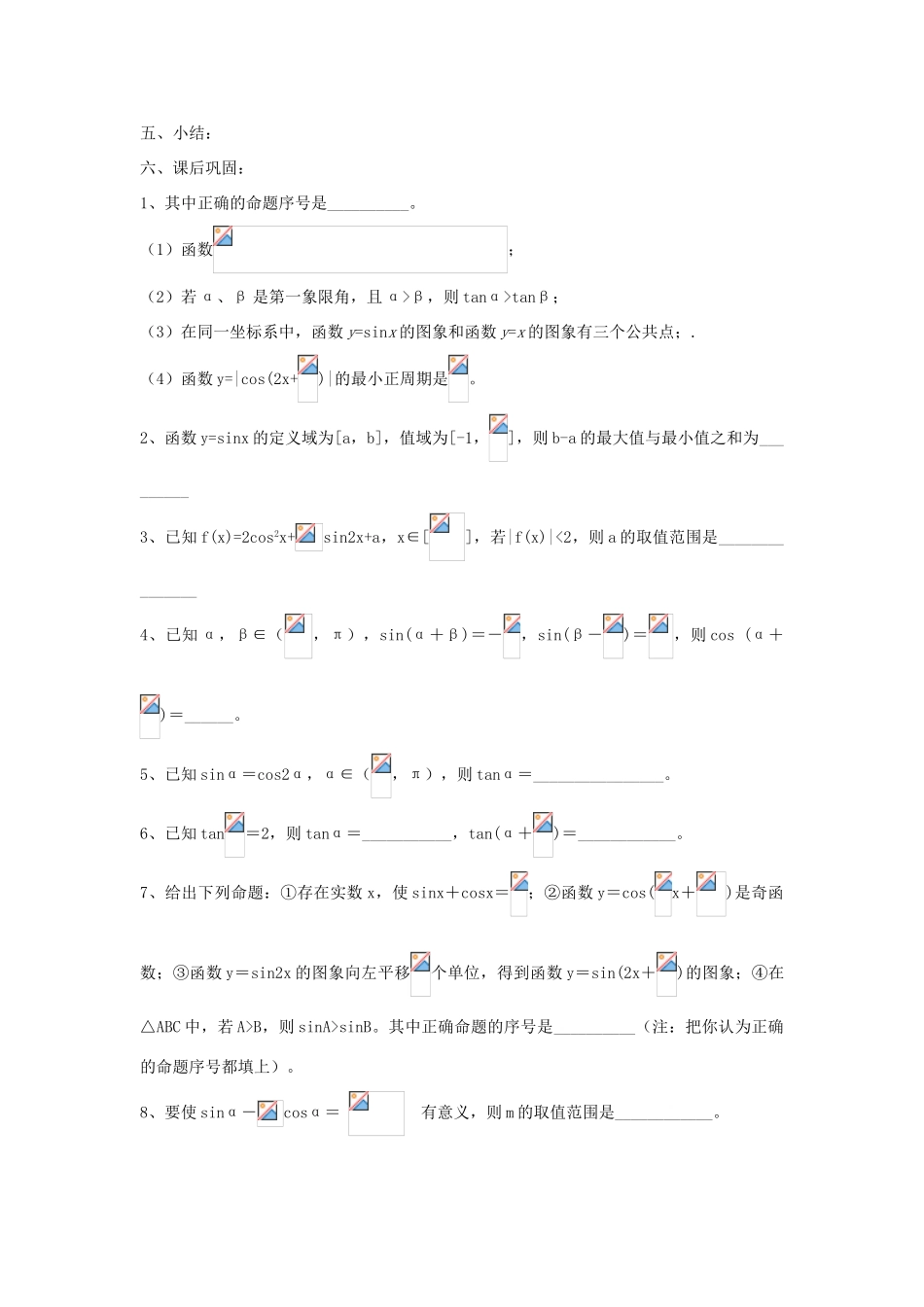 江苏省常州市西夏墅中学高三数学 三角函数的综合应用教学案 苏教版_第3页