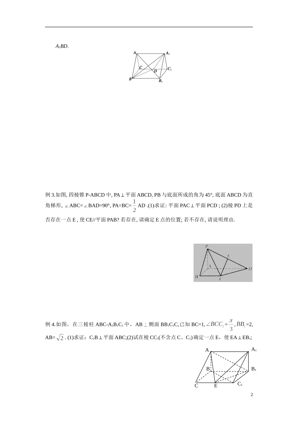 江苏省常州市武进区横山桥高级中学2013-2014学年高中数学《第42课时 空间向量处理平行与垂直问题》教学案 新人教A版必修3_第2页
