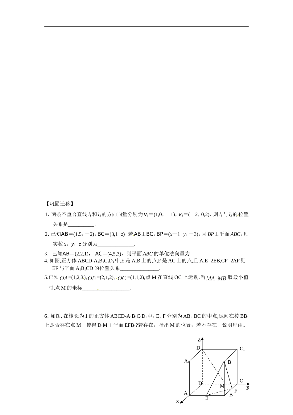 江苏省常州市武进区横山桥高级中学2013-2014学年高中数学《第42课时 空间向量处理平行与垂直问题》教学案 新人教A版必修3_第3页