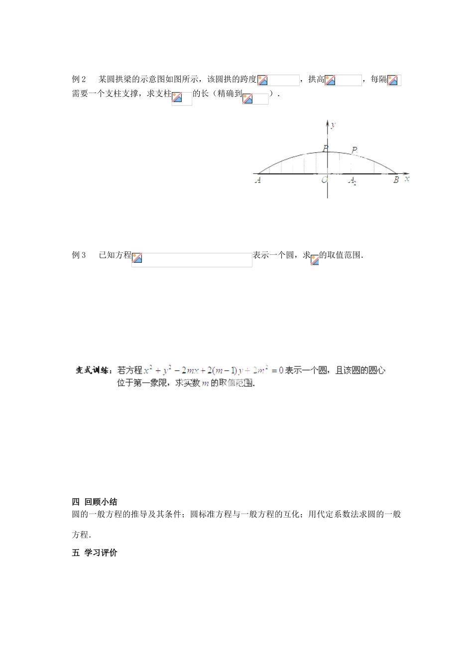 江苏省姜堰市溱潼中学高中数学 2.2.1 圆的方程学案（2）苏教版必修2_第3页