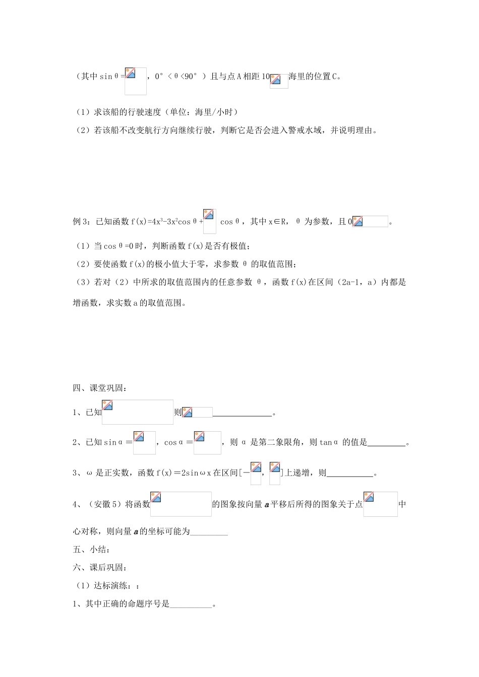 江苏省常州市西夏墅中学高三数学 三角函数综合运用教学案 苏教版_第2页