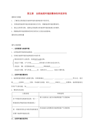 江苏省常州市高考地理一轮复习 自然地理环境的整体性和差异性 教学案-人教版高三全册地理教学案