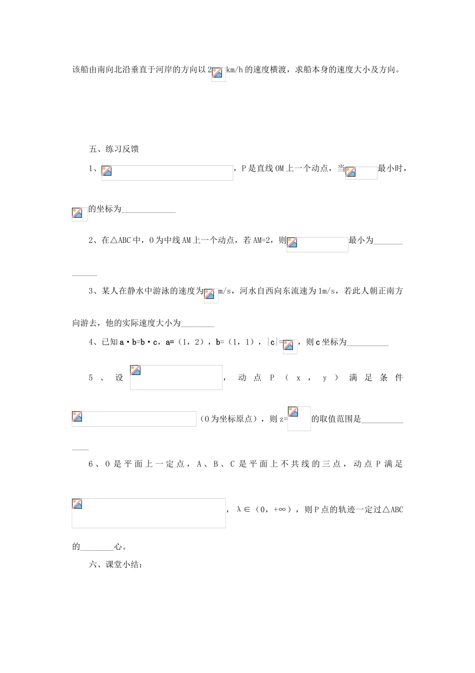 江苏省常州市西夏墅中学高三数学 向量的应用教学案 苏教版_第3页