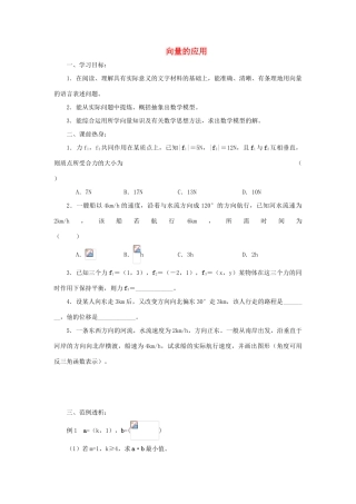 江苏省常州市西夏墅中学高三数学 向量的应用教学案 苏教版