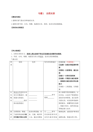 江苏省常州市高考地理一轮复习 自然灾害 教学案-人教版高三全册地理教学案