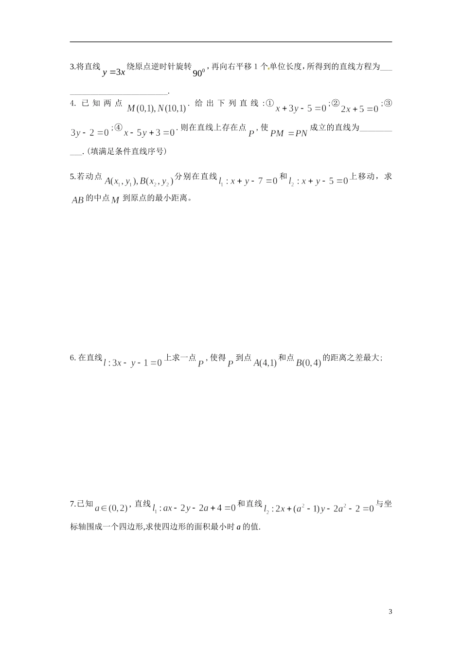 江苏省常州市武进区横山桥高级中学2013-2014学年高中数学《第43课时 两条直线的位置关系》教学案 新人教A版必修3_第3页