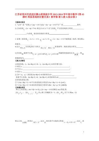 江苏省常州市武进区横山桥高级中学2013-2014学年高中数学《第43课时 两条直线的位置关系》教学案 新人教A版必修3