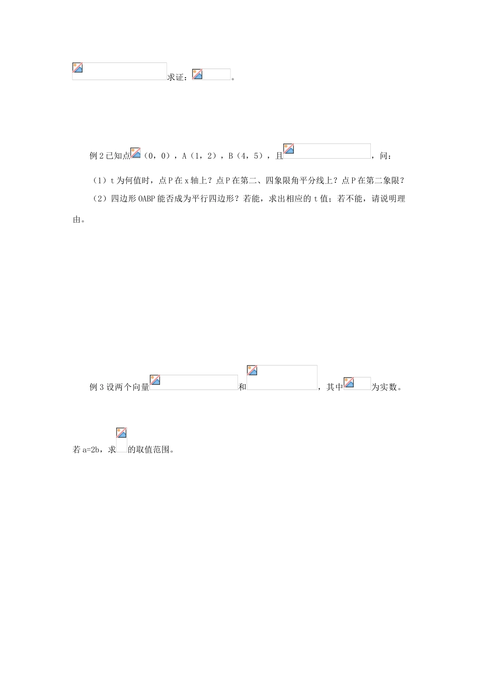 江苏省常州市西夏墅中学高三数学 向量的坐标表示教学案 苏教版_第2页