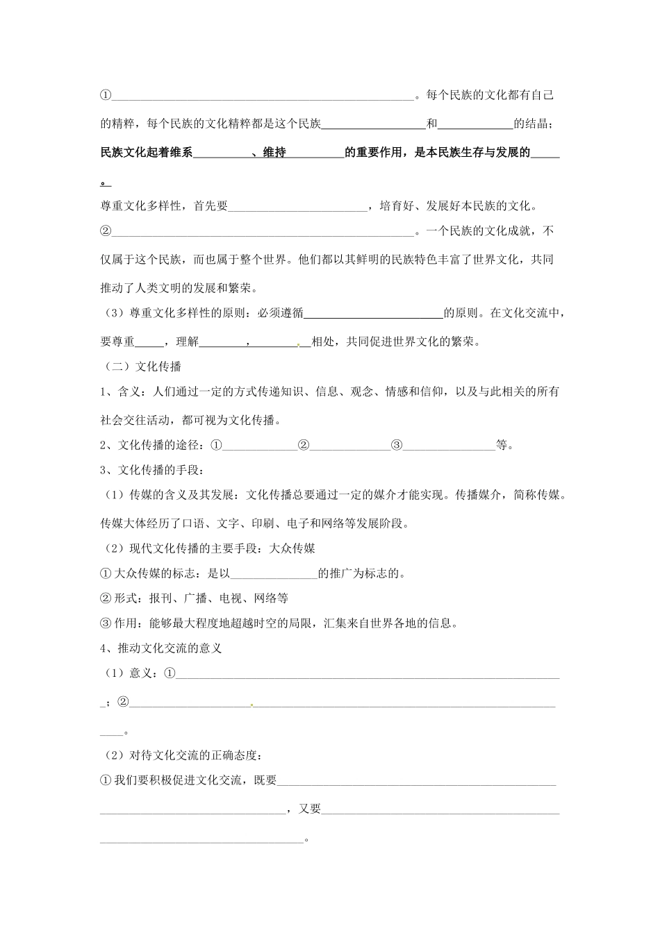 江苏省姜堰市溱潼中学高中政治 文化生活《第二单元 文化传承与创新》学案 新人教版必修3_第2页