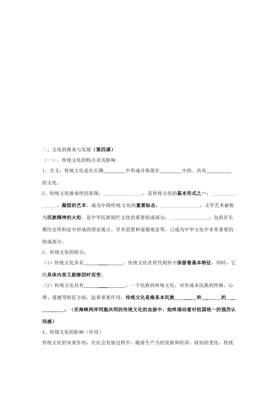 江苏省姜堰市溱潼中学高中政治 文化生活《第二单元 文化传承与创新》学案 新人教版必修3_第3页