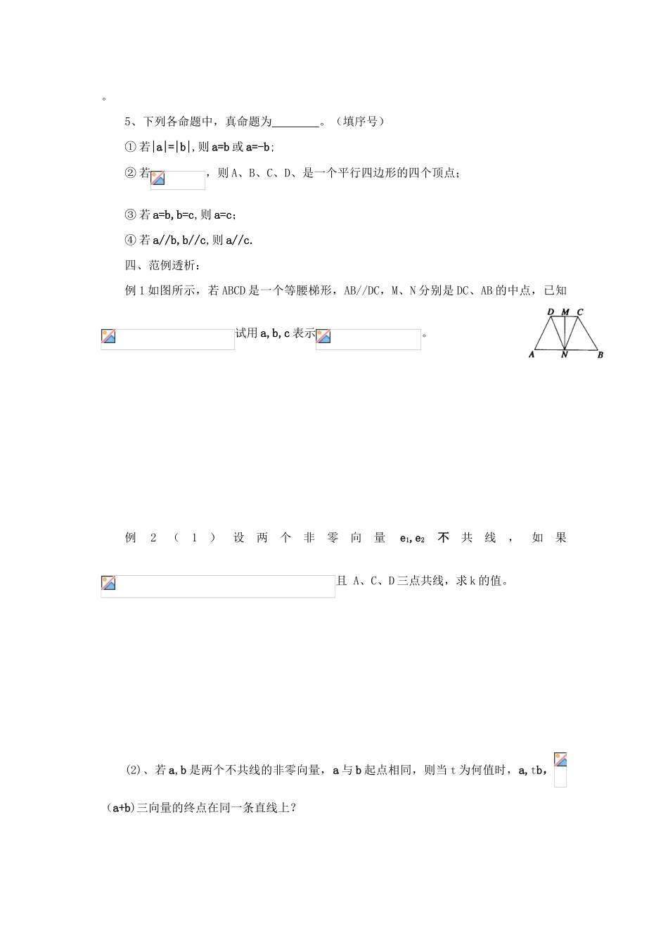 江苏省常州市西夏墅中学高三数学 向量定义教学案 苏教版_第2页