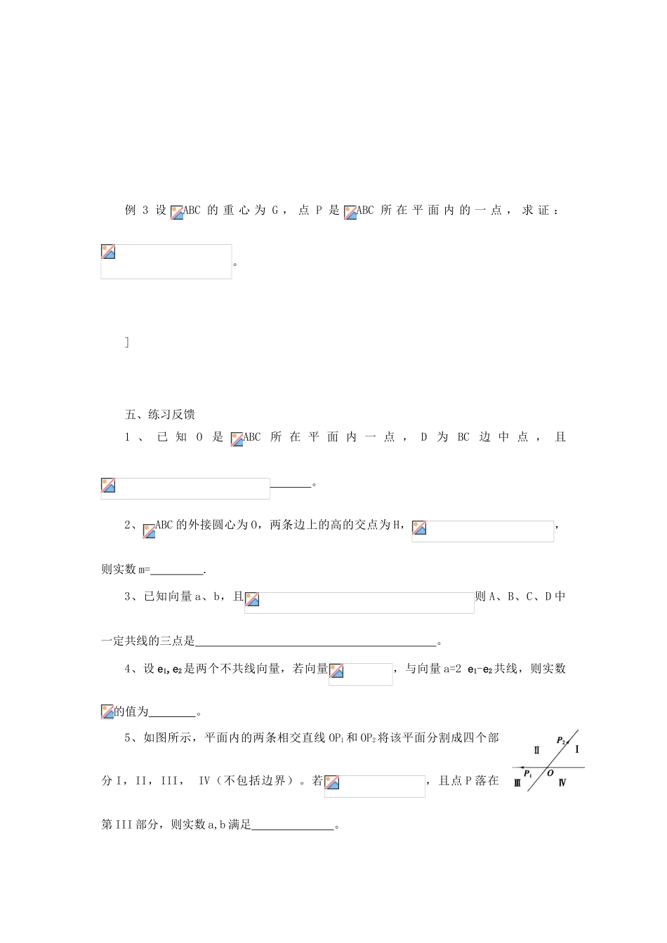 江苏省常州市西夏墅中学高三数学 向量定义教学案 苏教版_第3页
