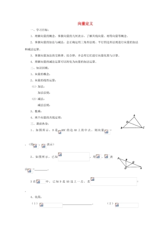 江苏省常州市西夏墅中学高三数学 向量定义教学案 苏教版
