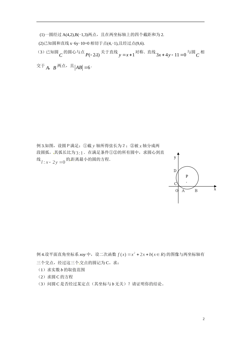 江苏省常州市武进区横山桥高级中学2013-2014学年高中数学《第44课时 圆的方程》教学案 新人教A版必修3_第2页