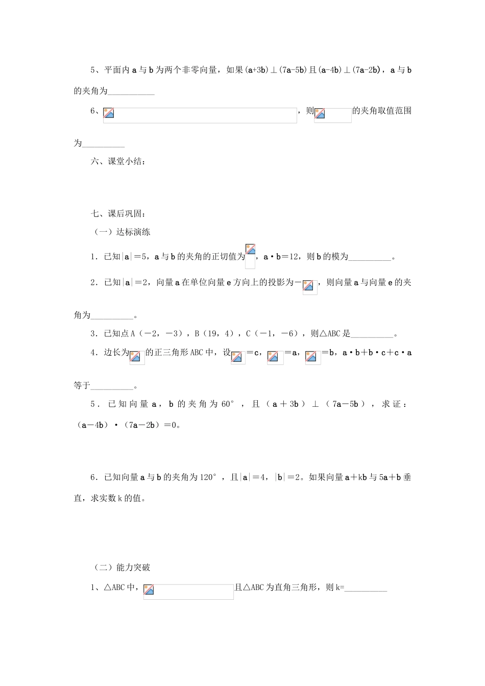 江苏省常州市西夏墅中学高三数学 向量数量积教学案 苏教版_第3页