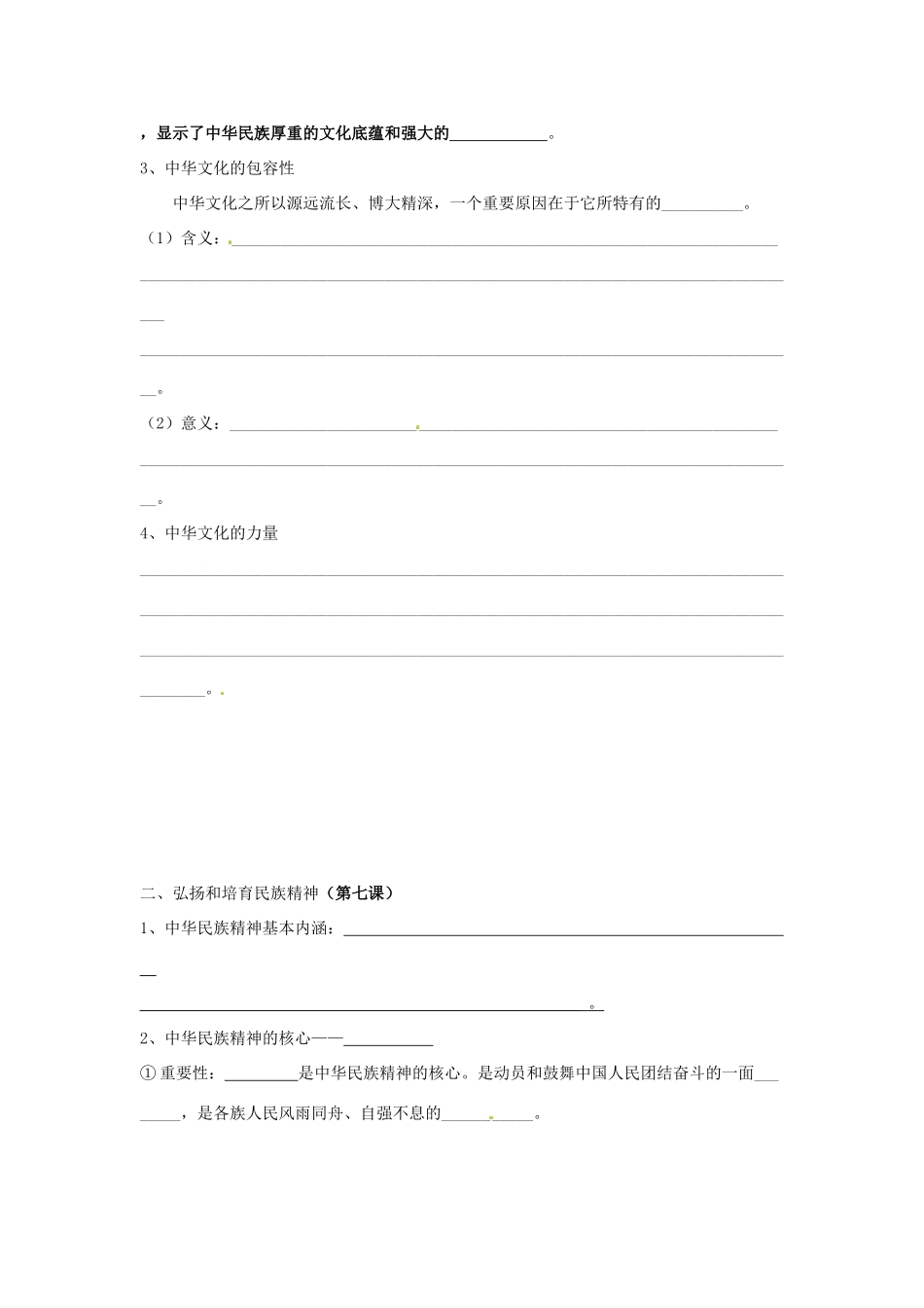 江苏省姜堰市溱潼中学高中政治 文化生活《第三单元 中华文化与民族精神》学案 新人教版必修3_第2页