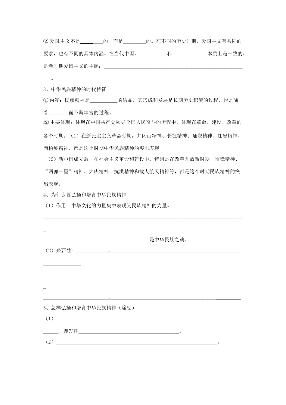 江苏省姜堰市溱潼中学高中政治 文化生活《第三单元 中华文化与民族精神》学案 新人教版必修3_第3页