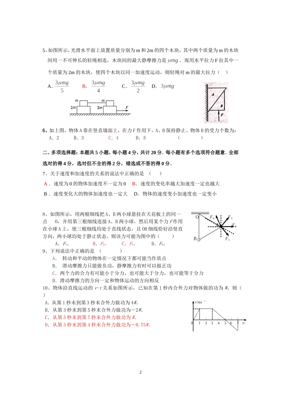 江苏省常州市新桥中学2007年上学期高三物理阶段考试卷_第2页