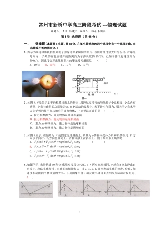 江苏省常州市新桥中学2007年上学期高三物理阶段考试卷